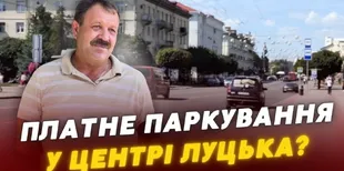 Платне паркування у центрі Луцька: коли запровадять нові правила (відео)