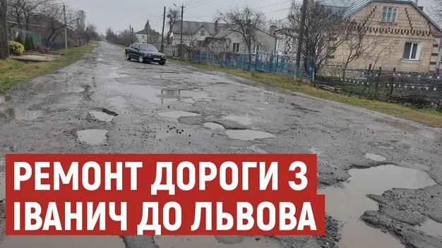 На Волині просять відремонтувати шість кілометрів дороги в напрямку Львова (відео)