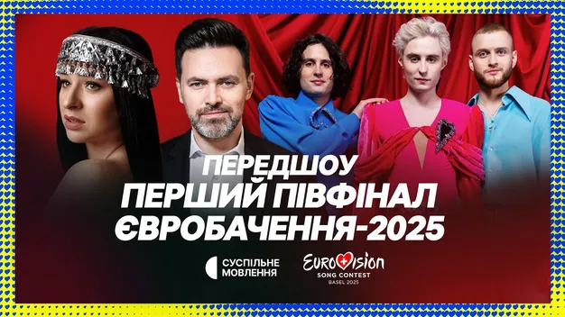 Перший півфінал «Євробачення-2025» у Базелі –  де та коли дивитися виступ Ziferblat