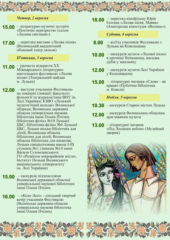 На Волині проведуть міжнародний фестиваль «Лісова пісня»: програма