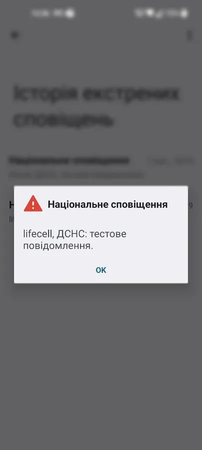 ДСНС і мобільні оператори тестують систему оповіщення через SMS на телефон (фото)