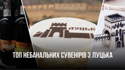 Що привезти з Луцька: топ небанальних сувенірів