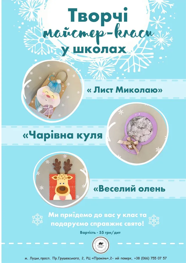 Творчі майстер-класи у школах від «Смугастого носорога»*