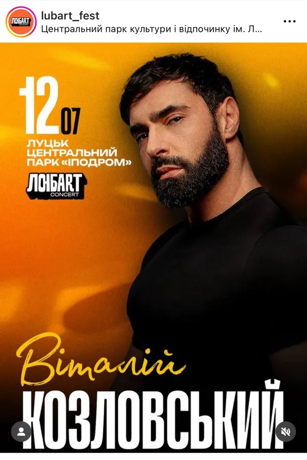 🍹 До Луцька їде Віталій Козловський