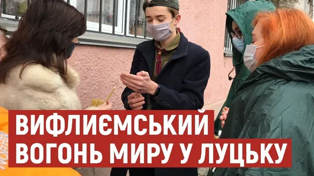 У Луцьк привезли Вифлеємський вогонь миру (відео)