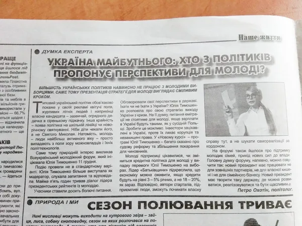 На Волині у грудні майже 75% іміджевих публікацій у газетах «присвятили» Ляшку і Тимошенко