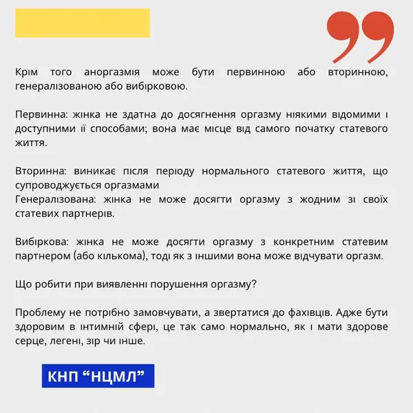 З нагоди свята у нововолинській лікарні поговорили про оргазм