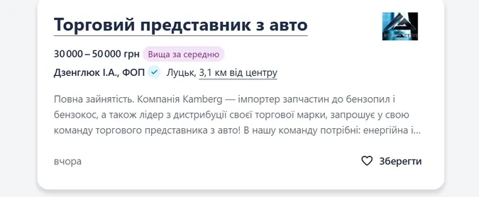 Яка зарплата у торгових представників у Луцьку