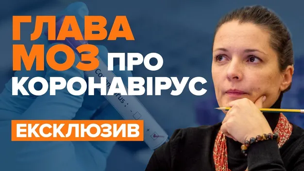 Людей з коронавірусом в Україні лікуватимуть за кошт держави, – очільниця МОЗ