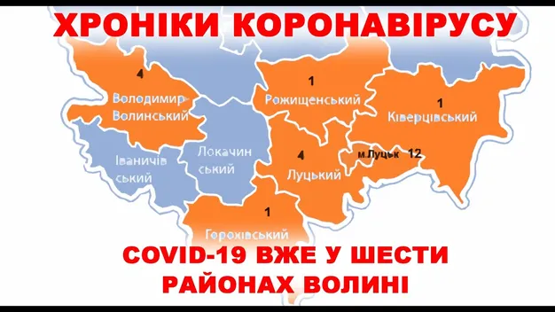 Де саме на Волині виявили нові випадки коронавірусу