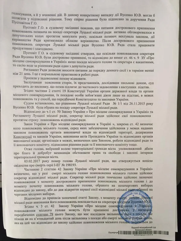 Опублікували повне рішення суду у справі Вусенко 