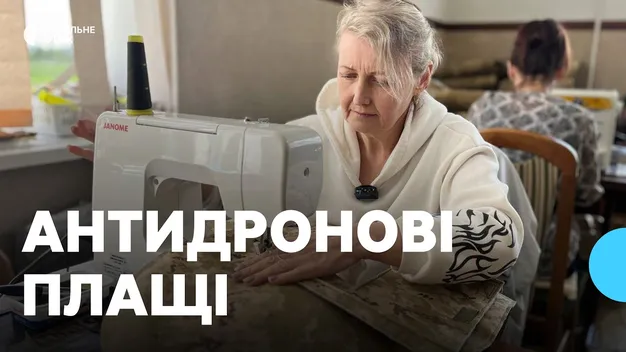 Захист від тепловізорів: як 10 волинянок безкоштовно шиють антидронові плащі (відео)