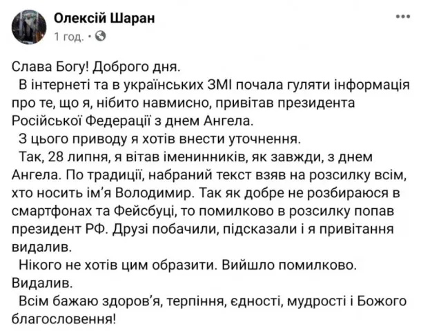 «Сторінку зламали»: волинський священник стверджує, що не вітав Путіна