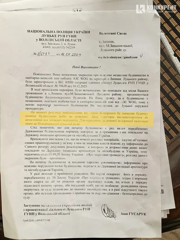 Відповідь Луцього РУП, де йдеться про те, що будівельних робіт не виявлено