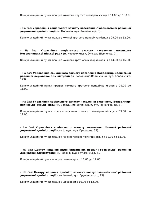 Де на Волині можна отримати безплатну правову допомогу