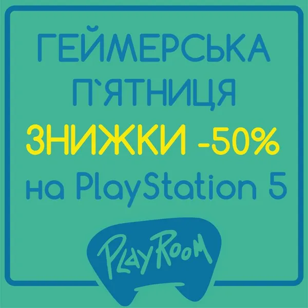 Геймерів кличуть до Play Room у «Промені» (фото)*