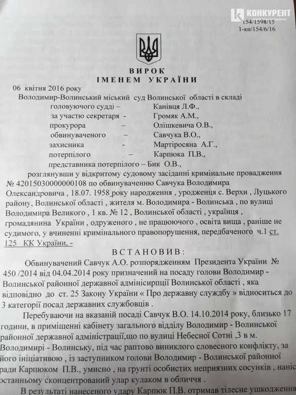 На Волині екс-голову РДА оштрафували за бійку (оновлено)