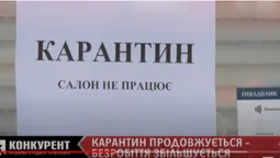 Ізоляція продовжується – безробіття збільшується: яку ціну платять лучани за карантин (відео)