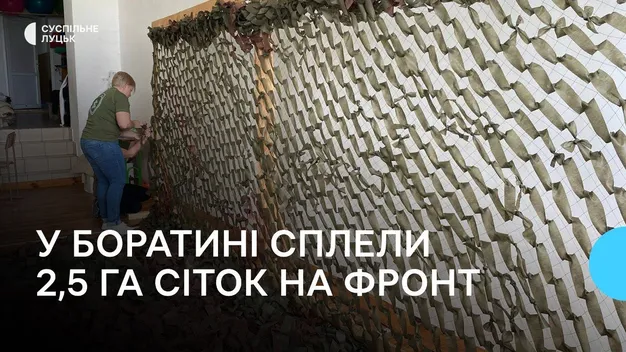 У селі під Луцьком волонтери сплели понад 2,5 гектара маскувальних сіток (фото, відео)