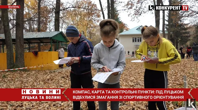 Біля Луцька відбулись змагання зі спортивного орієнтування (відео)