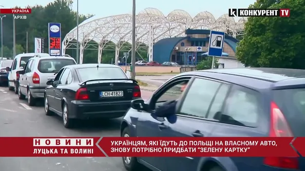 Для в’їзду до Польщі автомобілістам знову треба мати «Зелену картку» (відео)