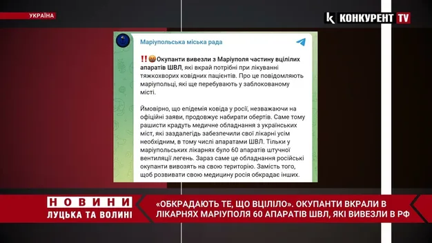 окупанти вкрали з лікарні Маріуполя 60 апаратів ШВЛ та вивезли їх до рф (відео)