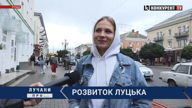 Чи задоволені лучани розвитком рідного міста (опитування)