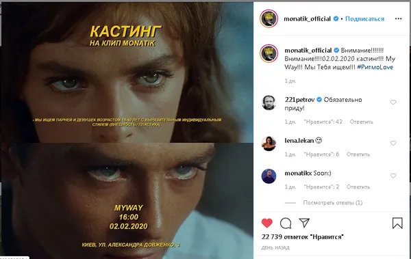 Monatik шукає людей для зйомок в новому кліпі