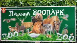 У Луцькому зоопарку за 500 тисяч відремонтують вольєри (фото)