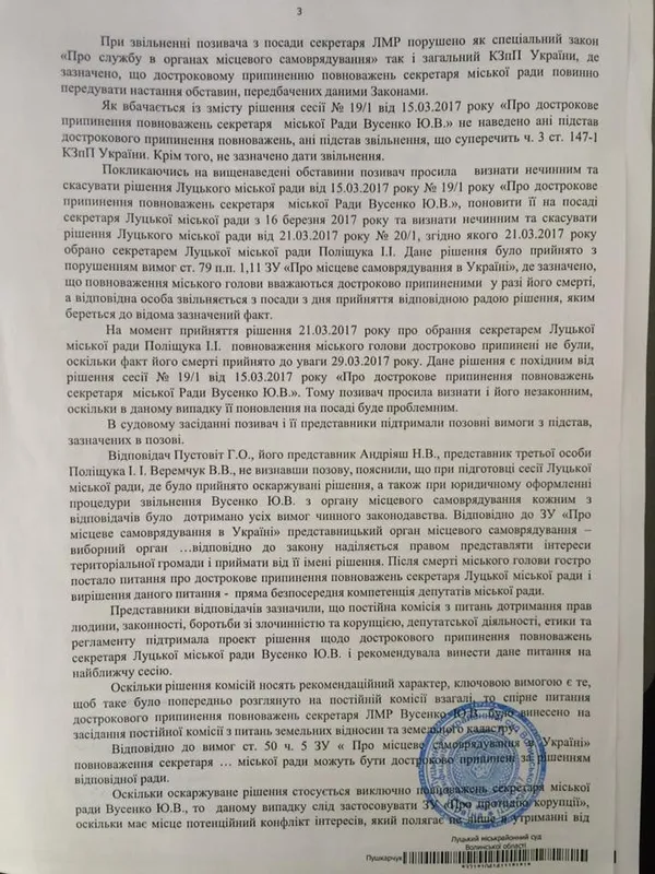 Опублікували повне рішення суду у справі Вусенко 