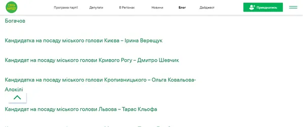 «Слуга народу» не змогла висунути кандидата в мери Луцька