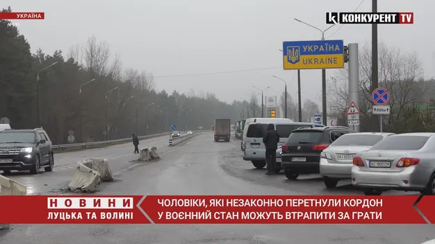 Чоловіки, які незаконно перетнули кордон у воєнний стан можуть втрапити за грати (відео)