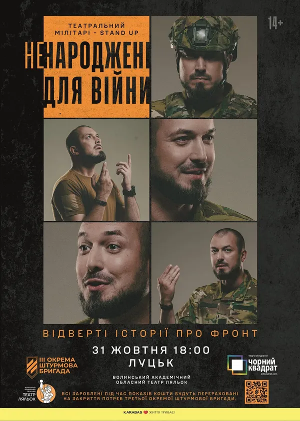 Третя штурмова покаже у Луцьку виставу «Ненароджені для війни»