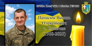 Підтвердили загибель військового з Волині Василя Панасюка