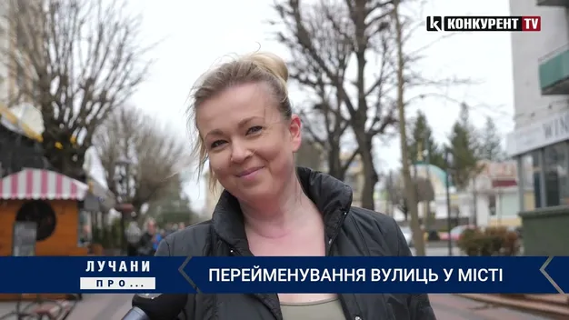 Що кажуть лучани про перейменування вулиць (опитування)