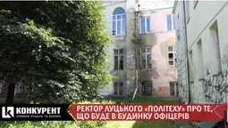 Культура, реабілітація, готель: що планують зробити в луцькому Будинку офіцерів