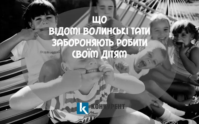Що відомі волинські тати забороняють робити своїм дітям