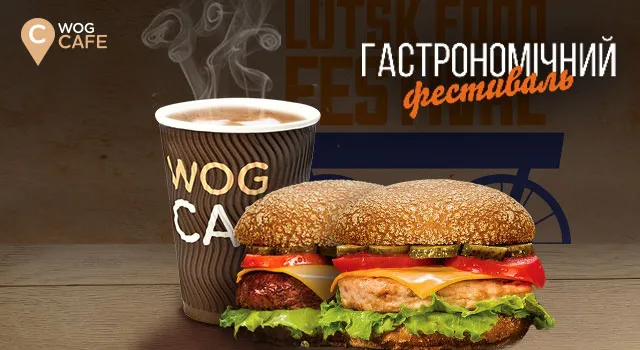 WOG візьме участь у луцькому фестивалі їжі 