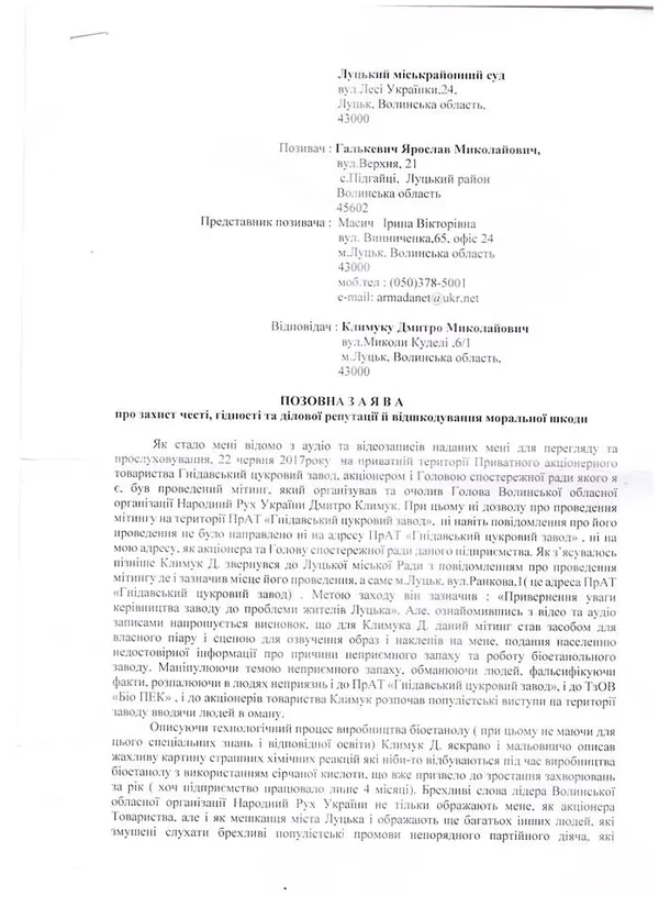 Власник цукрового заводу в Луцьку хоче мільйон за приниження його честі 