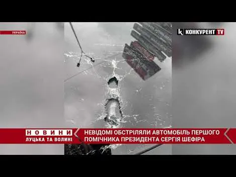 Під Києвом обстріляли авто першого помічника Зеленського (фото, відео, оновлюється)