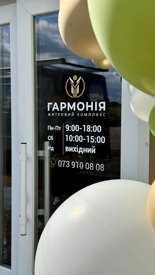 «Гармонія» в кожній деталі: у Луцьку будують новий простір для життя