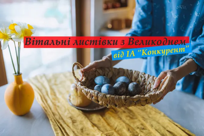Вітальні листівки З ВЕЛИКОДНЕМ від ІА «Конкурент» (фото)