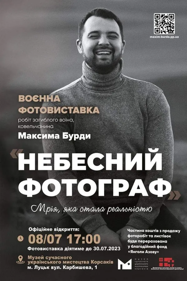 Лучан кличуть на воєнну виставку робіт Максима Бурди
