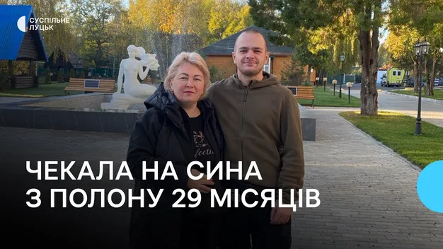 «Хотілося кричати й пищати»: волинянка 29 місяців чекала сина з російського полону (фото, відео)