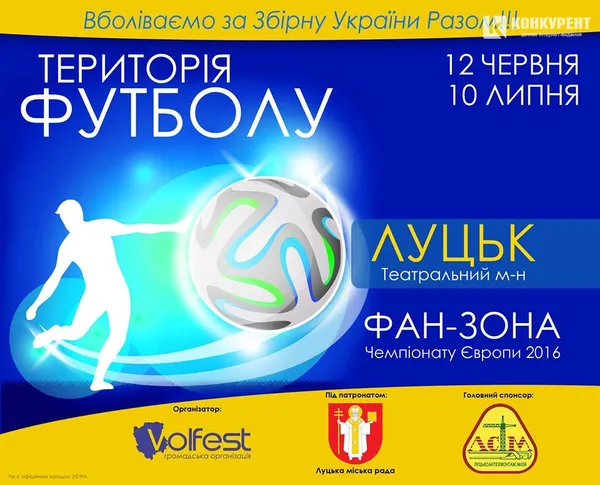 Фан-зона на Театральному майдані буде до фіналу Євро-2016