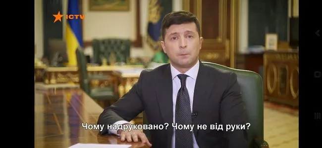 «Це я вбила Еріку»: на ICTV випадково запустили не ті титри під час звернення Зеленського (фото, відео)