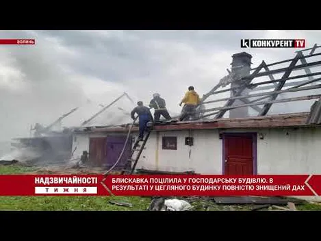 Надзвичайності тижня: ботоферма сепаратистів, стрілянина в центрі Луцька та пожежа через блискавку (відео)