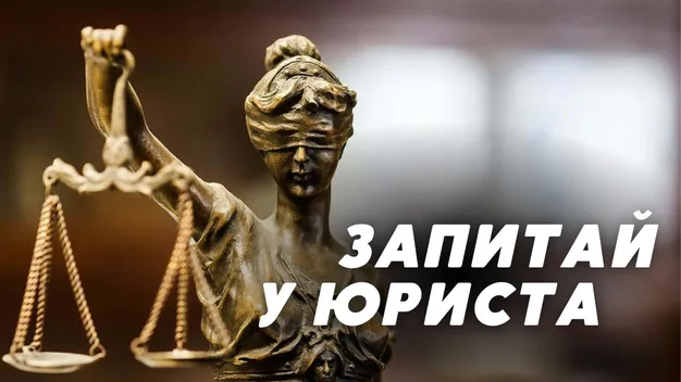 Мобілізація засуджених, штрафи пішоходам, обмін дитячих товарів у магазині: відповідає юрист (відео)