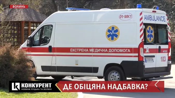 Водії «швидкої» на Волині мають 2 860 гривень зарплати та очікують на обіцяні надбавки
