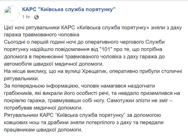 Ледь не добили: київські рятувальники впустили з даху постраждалого (відео)